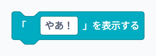 模範解答：好きな言葉を表示