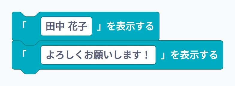 模範解答：2行のメッセージ