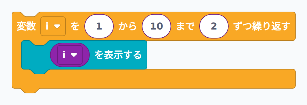 range(1, 10, 2) — 奇数を表示