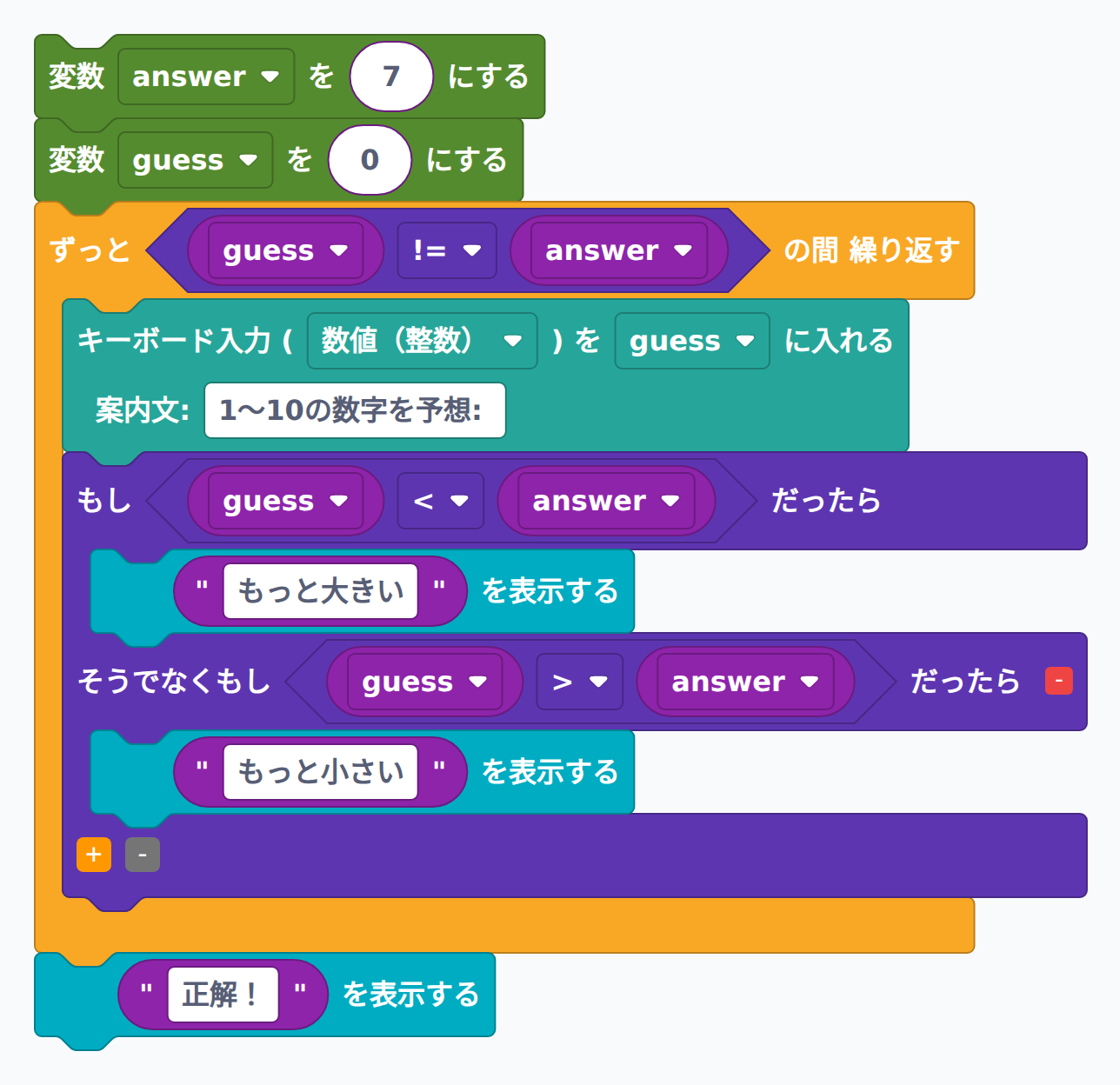 数当てゲームを作るブロック例