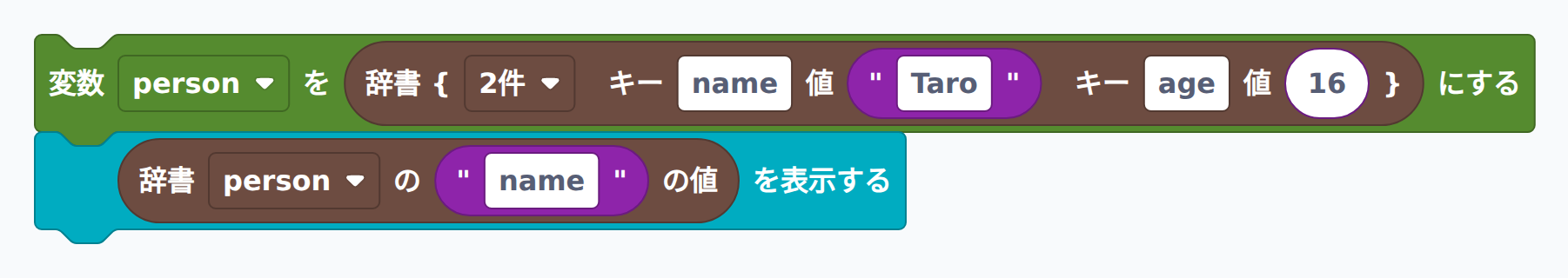辞書からキーで値を取り出す
