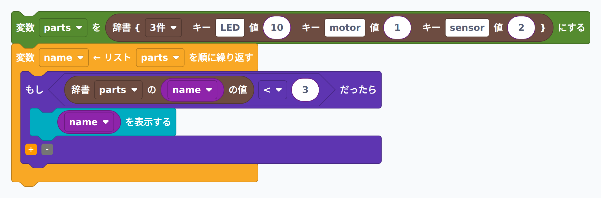 辞書から条件に合うキーを表示するブロック例