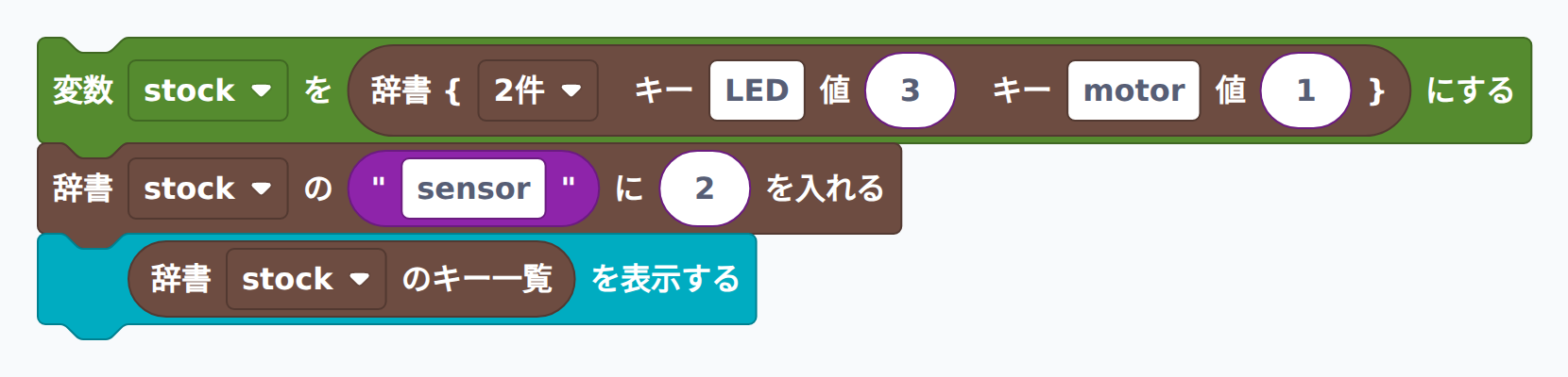 辞書に追加してキー一覧を表示