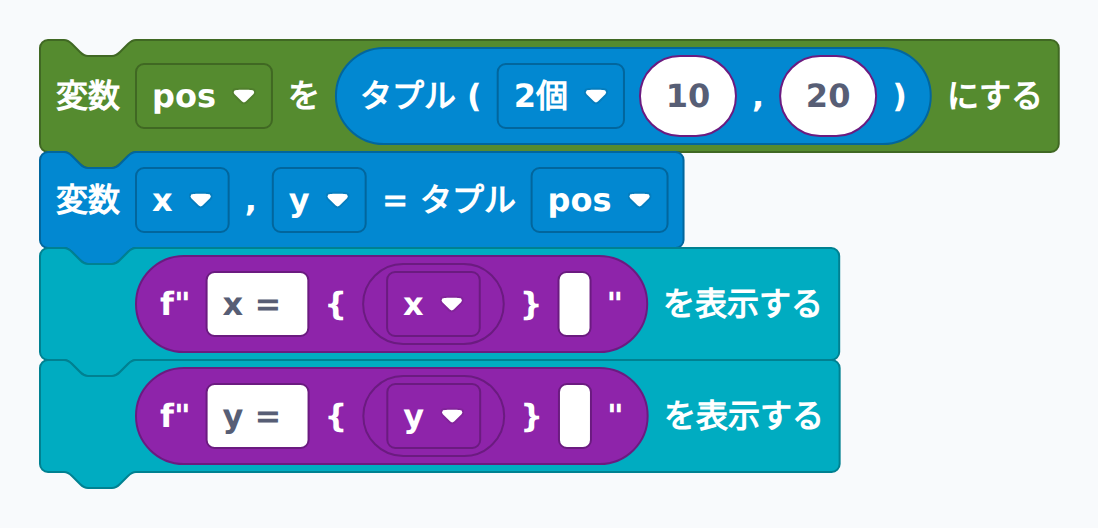 タプルをアンパックするブロック例