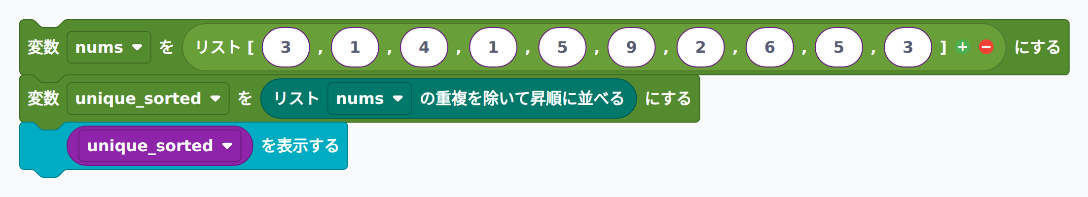 sorted(set())で重複削除+昇順にするブロック例