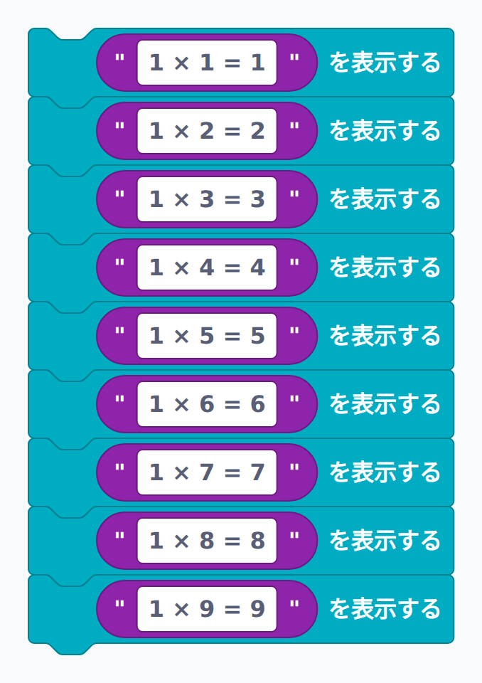 9つのprintで1の段を表示するブロック例