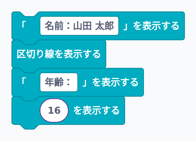 ブロック例：自己紹介カード
