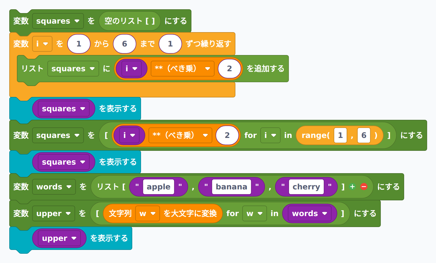 リスト内包表記のブロック例