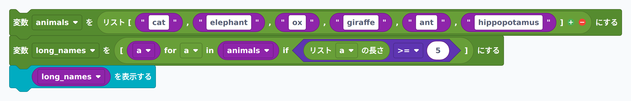 長い名前をフィルタするブロック例
