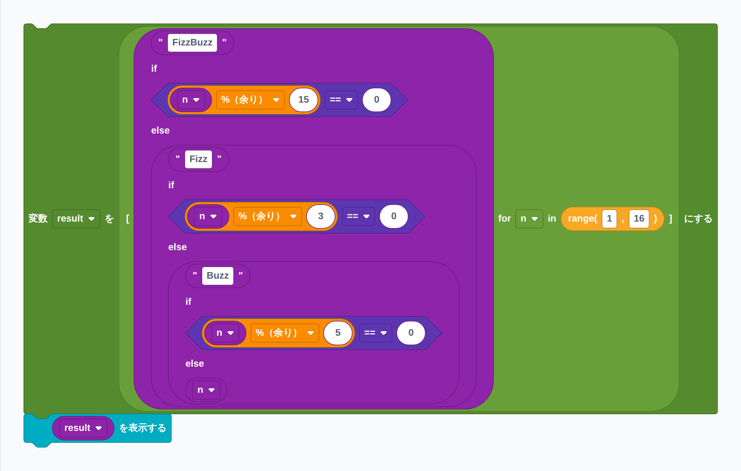 FizzBuzzを内包表記で作るブロック例