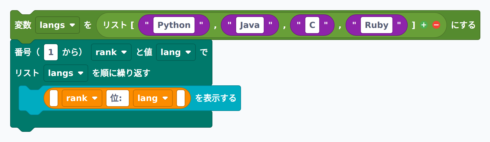 enumerateで連番付きforを使うブロック例