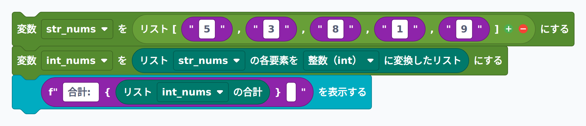 mapでstr→int変換して合計するブロック例