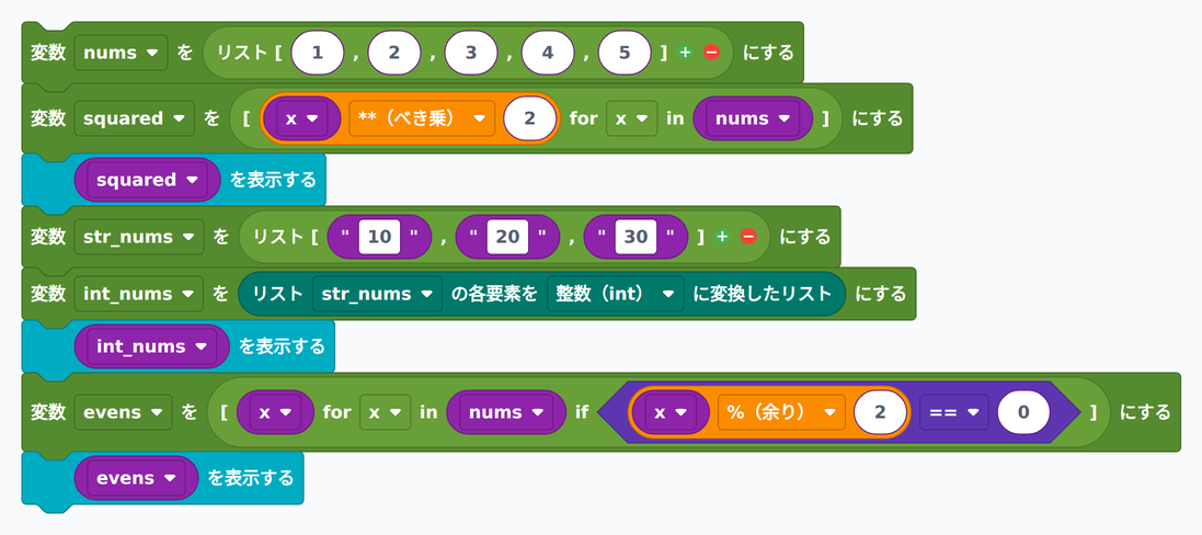 map・filter のブロック例