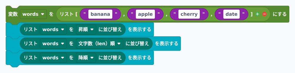 sorted でカスタムソートするブロック例