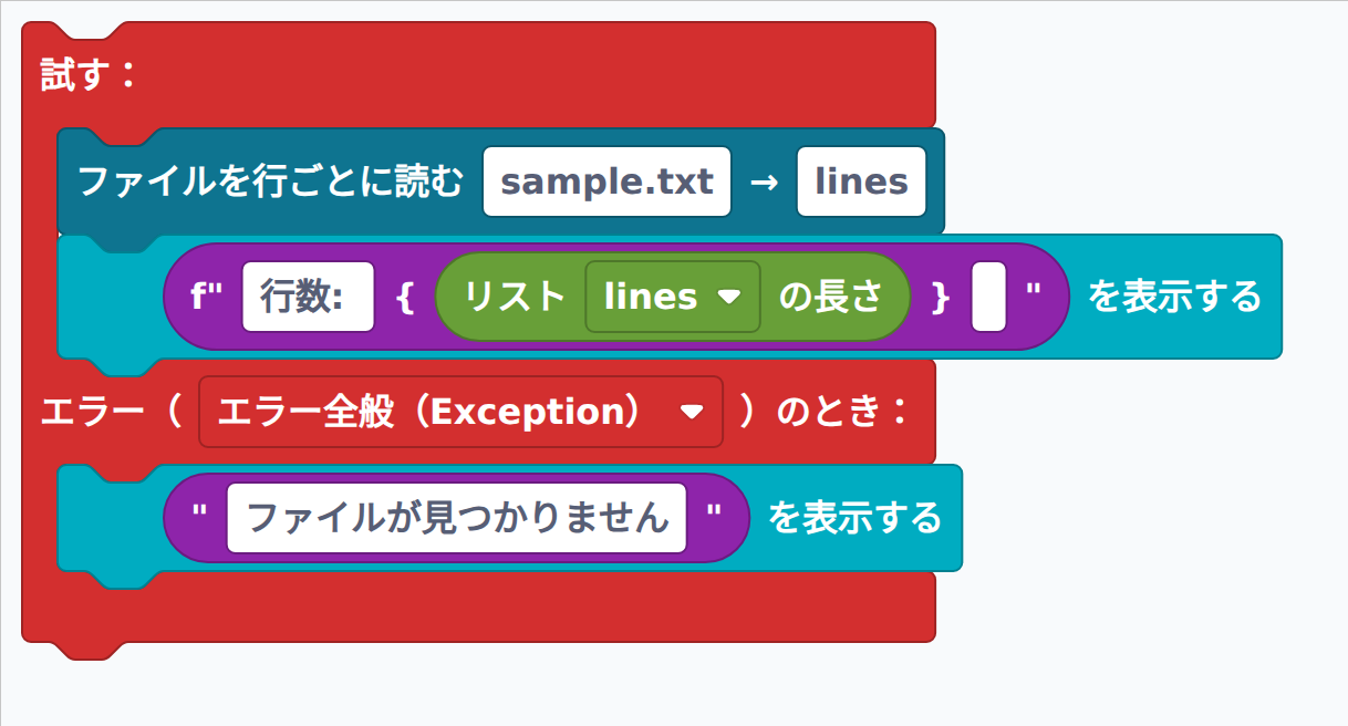 readlinesで行数を数えるブロック例