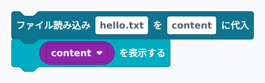 py_file_read ブロック例