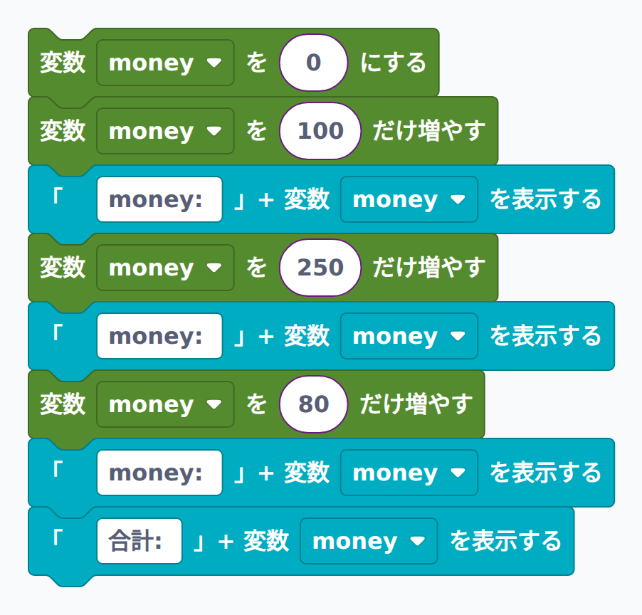 模範解答:おこづかい帳