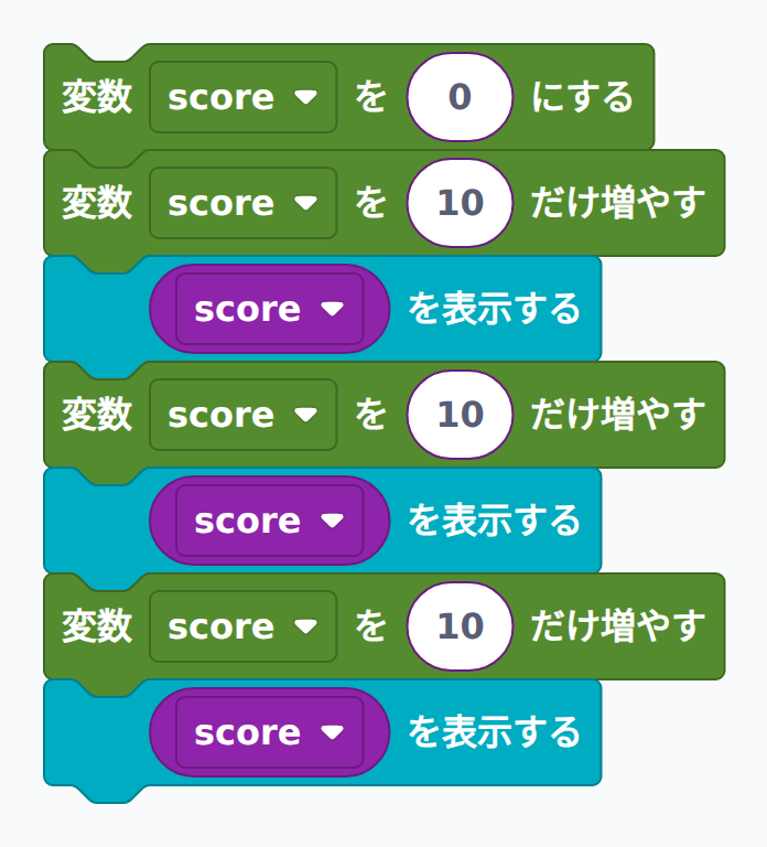 ブロック例:変数の増減(×3回)