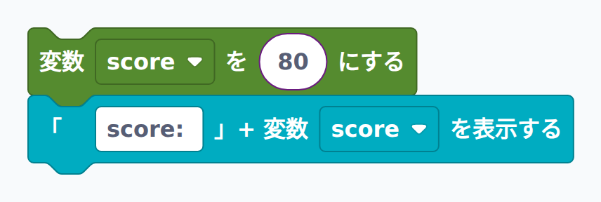 ブロック例:ラベル+変数で表示