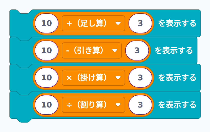 ブロック例:足し算を表示