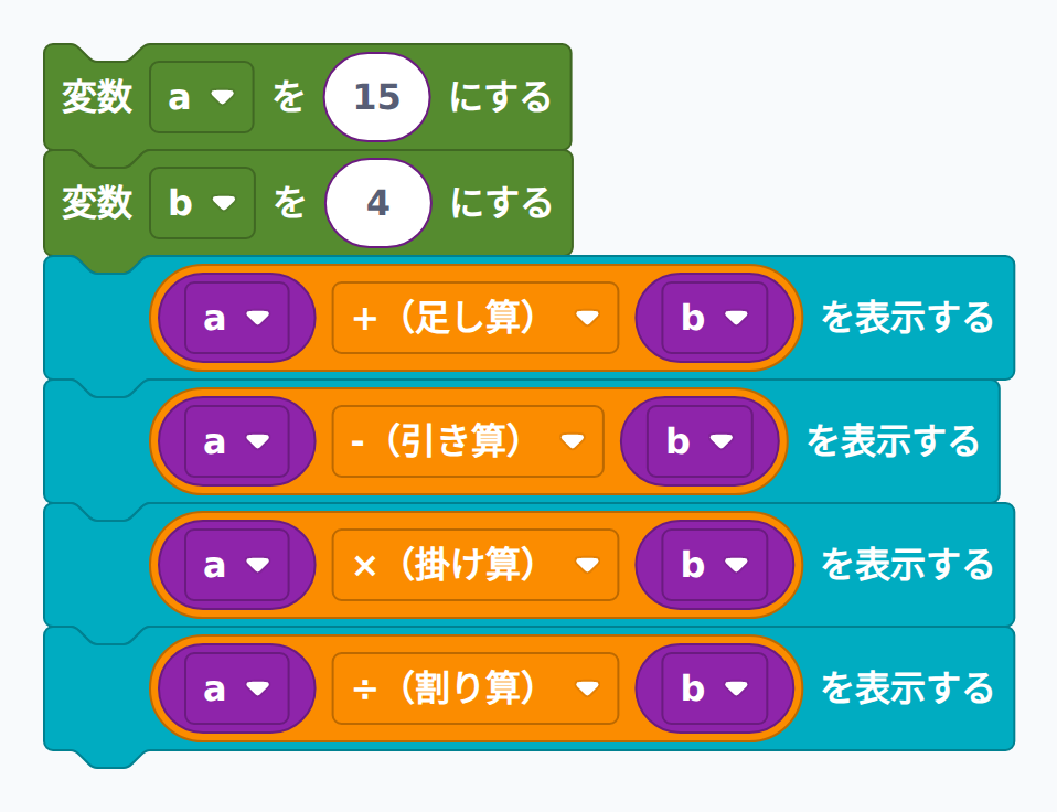 模範解答:電卓(四則演算)