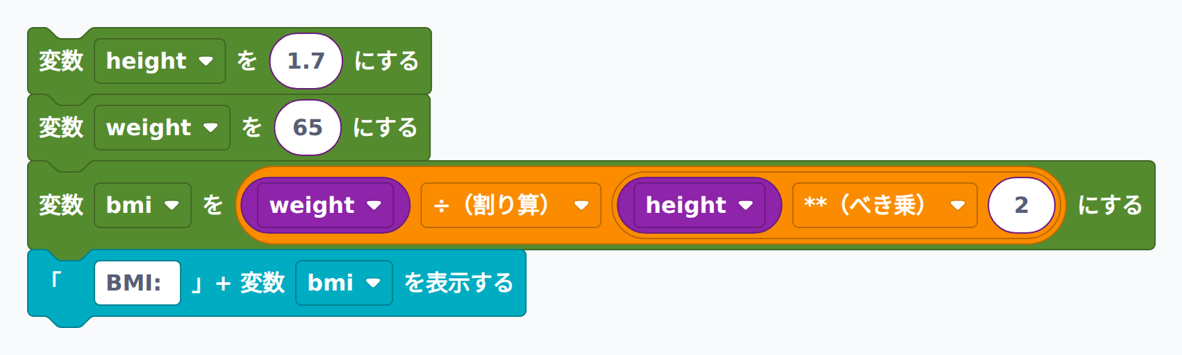 模範解答:BMI計算