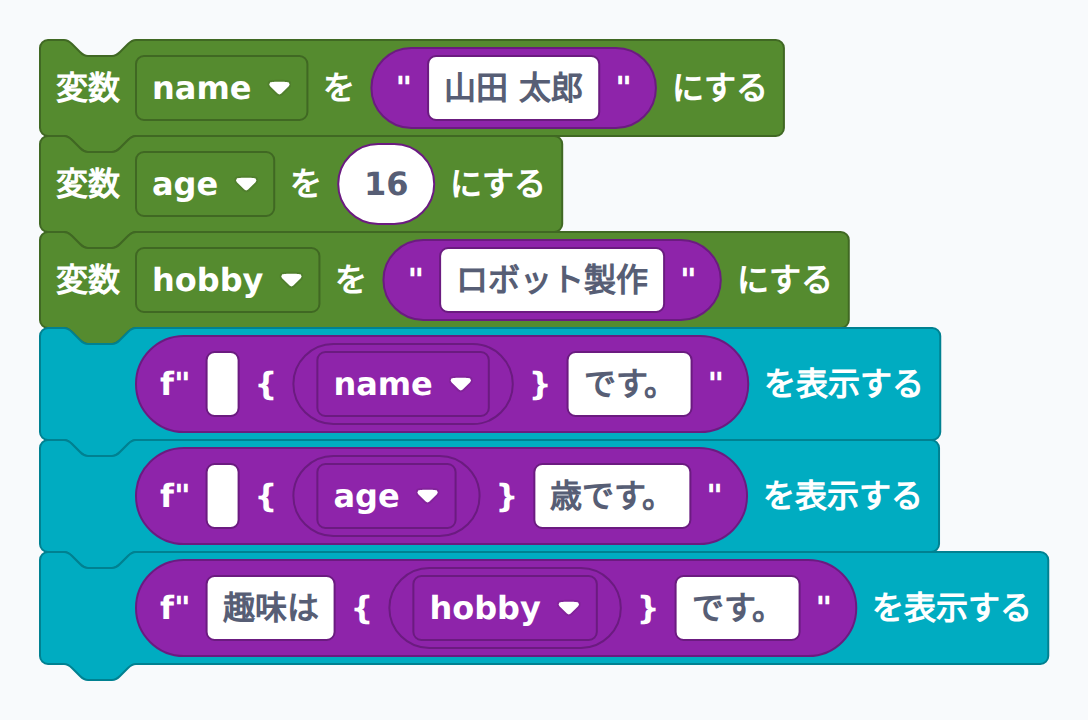 模範解答：f文字列で自己紹介