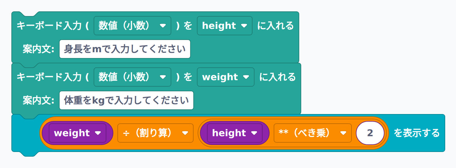 模範解答:BMI