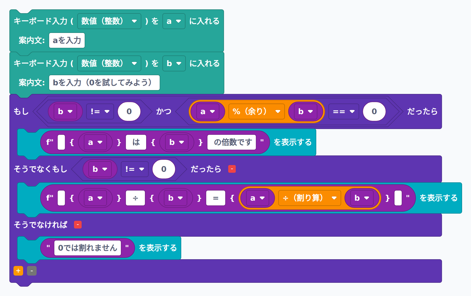 短絡評価で安全に割り算するブロック例